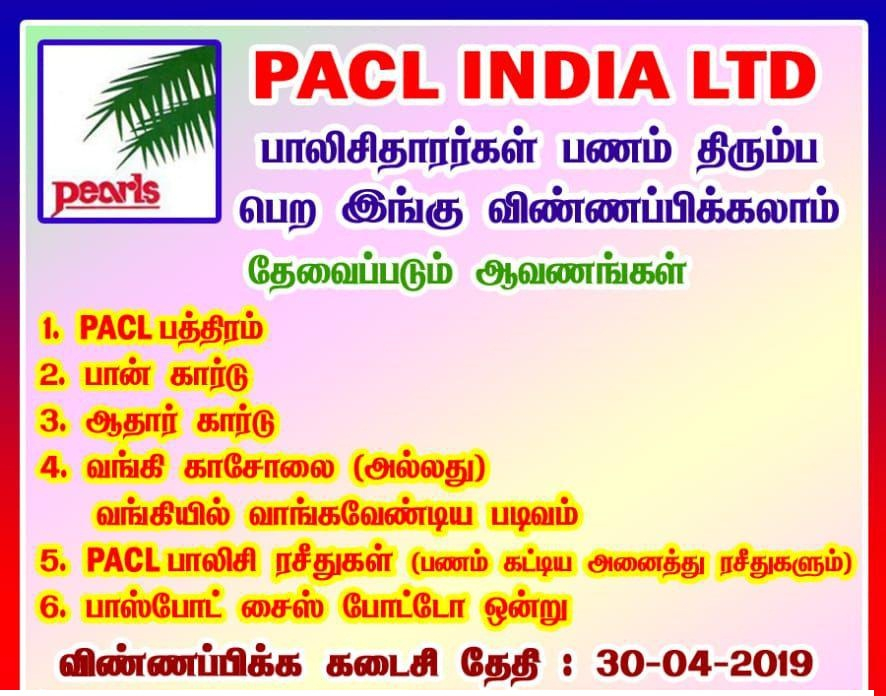 How To Apply PACL Refund Form Online Step By Step Guide CSC VLE