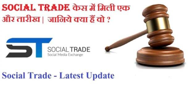 Social Trade News July 2022 Case Status Money Refund Form Today July